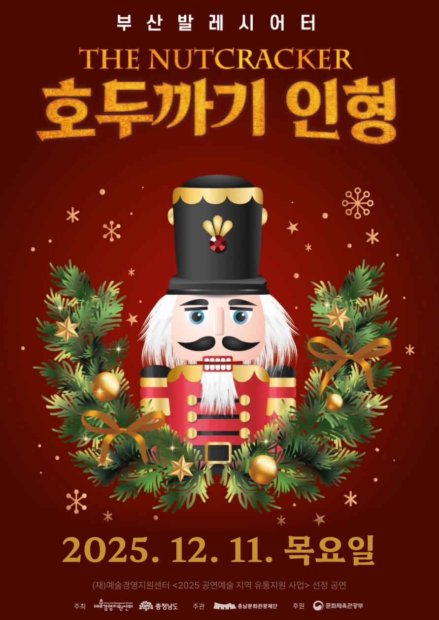 호두까기 인형