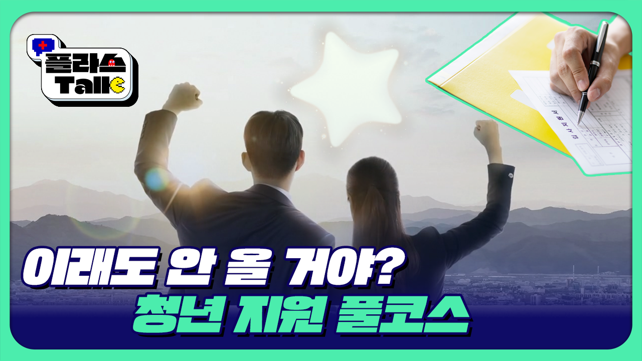 2025년 플라스Talk 9월 3차