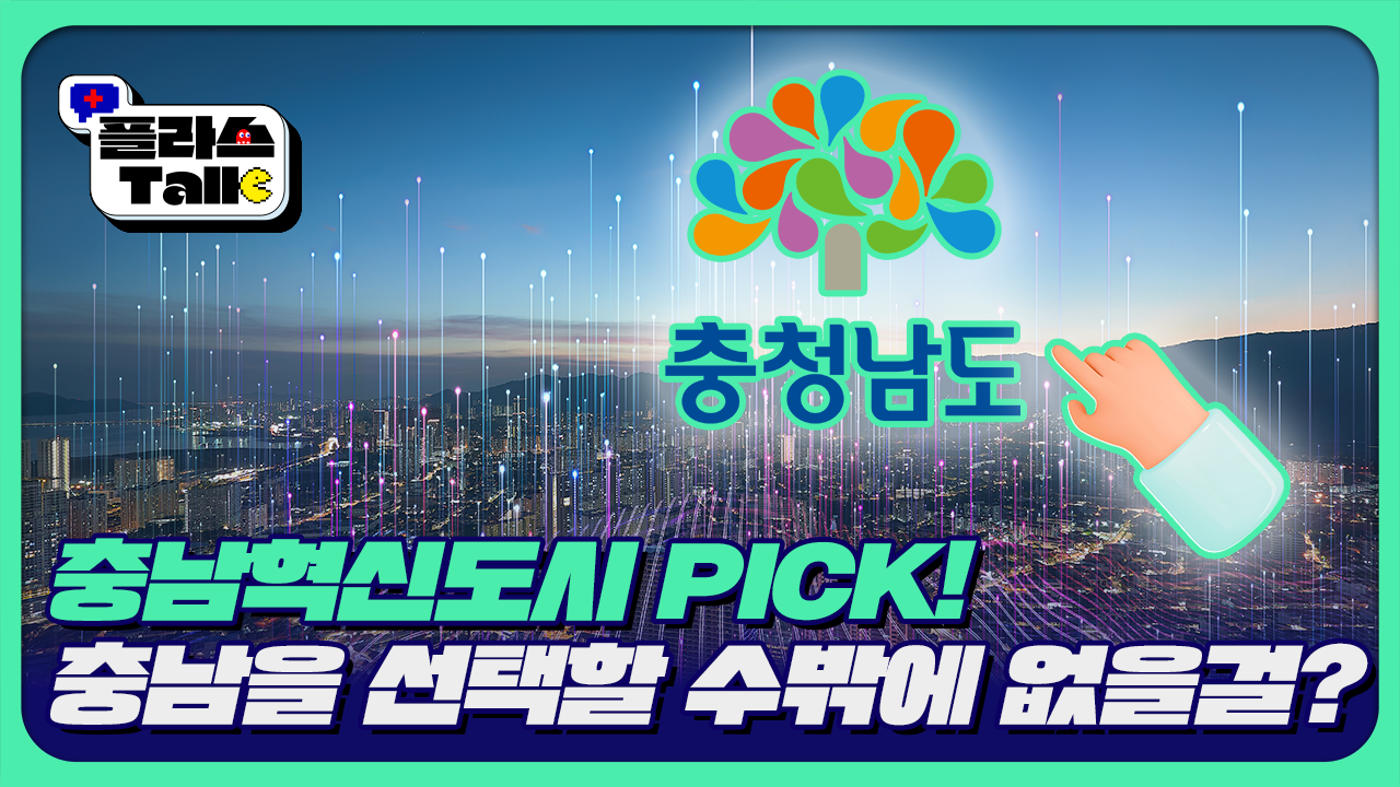 2025년 플라스Talk 10월 2차