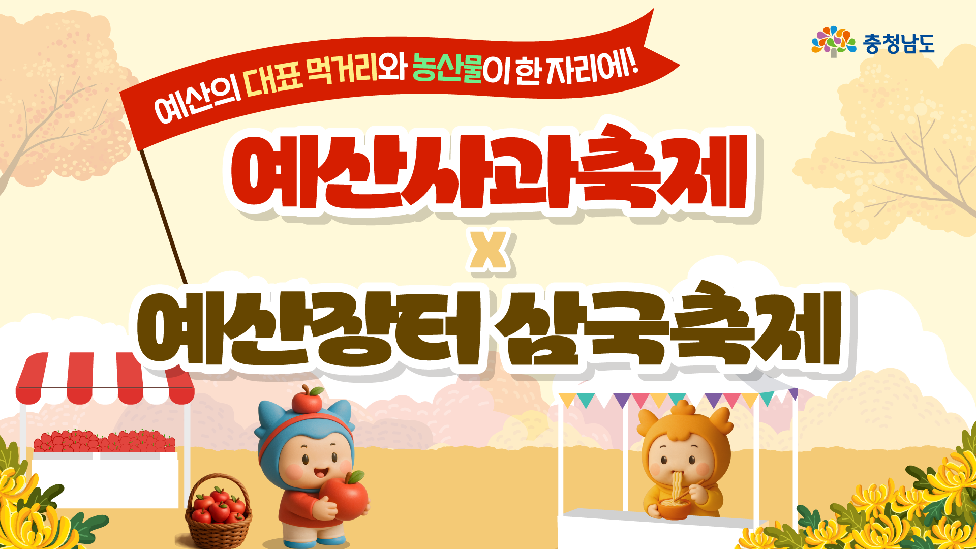 예산의 맛과 향이 모두 한 자리에!🍁