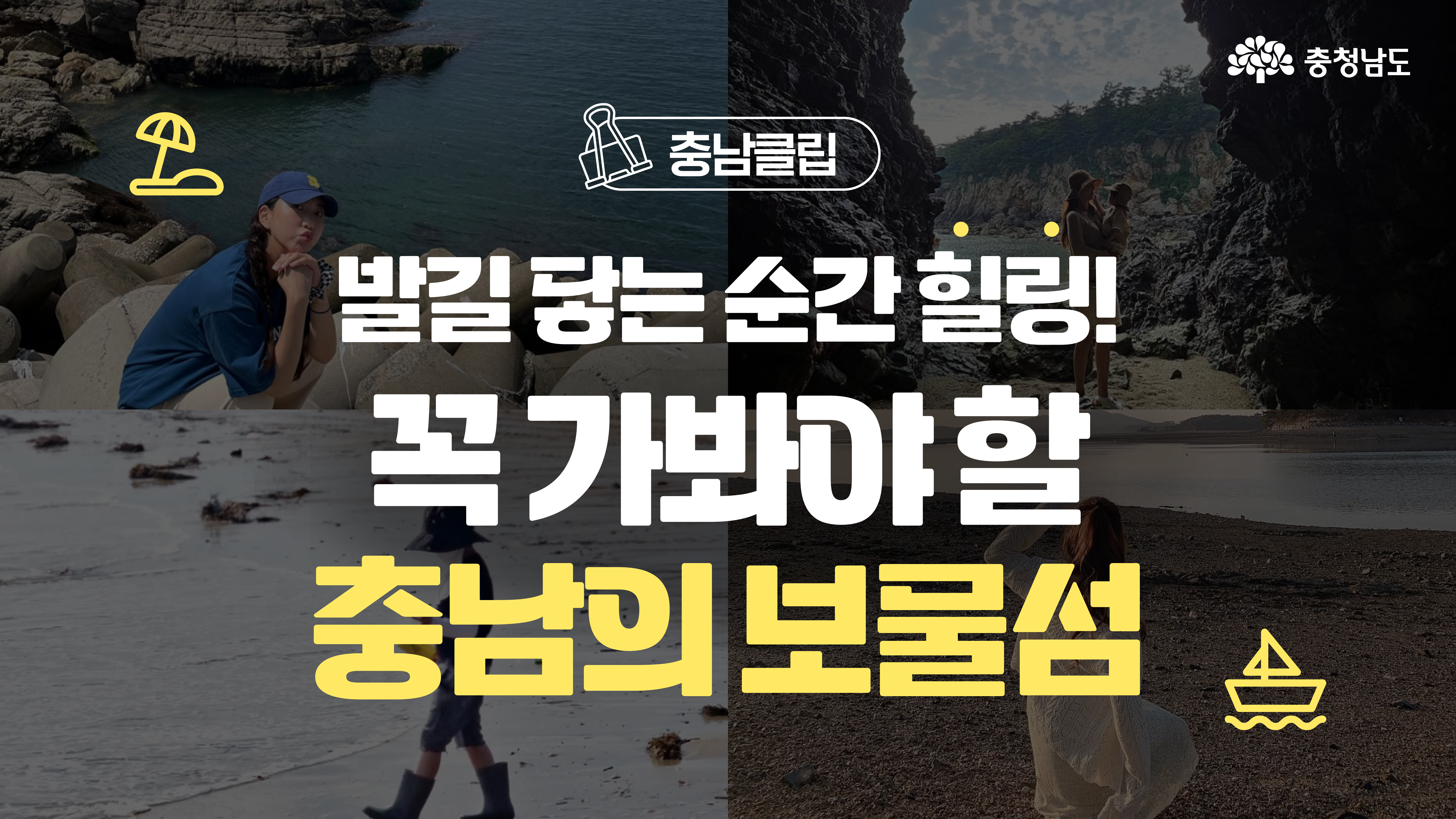 🏝️ 바다 위 보물, 충남의 섬으로 떠나요!