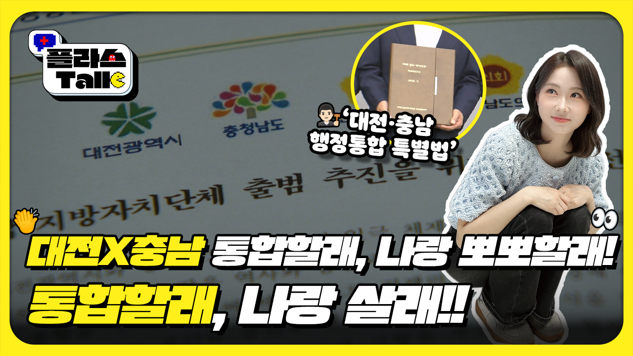 2025년 플라스Talk 7월 5차