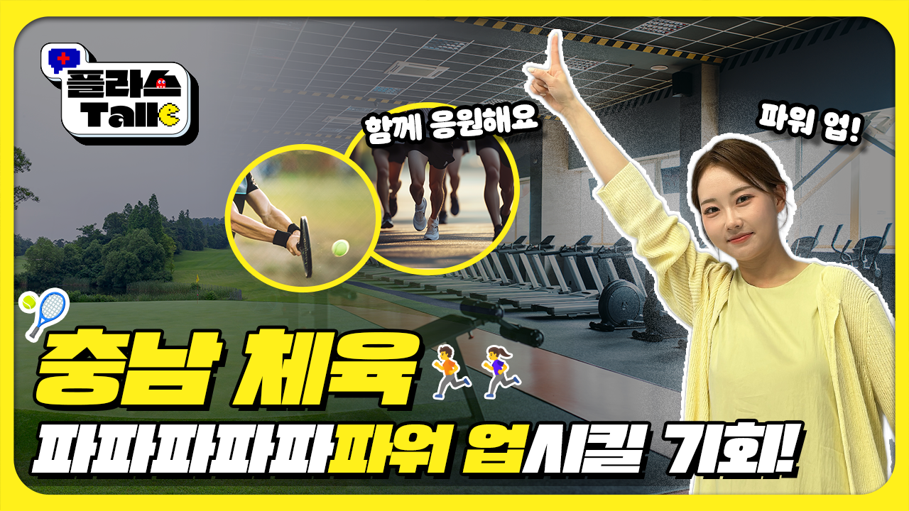 2025년 플라스Talk 6월 3차