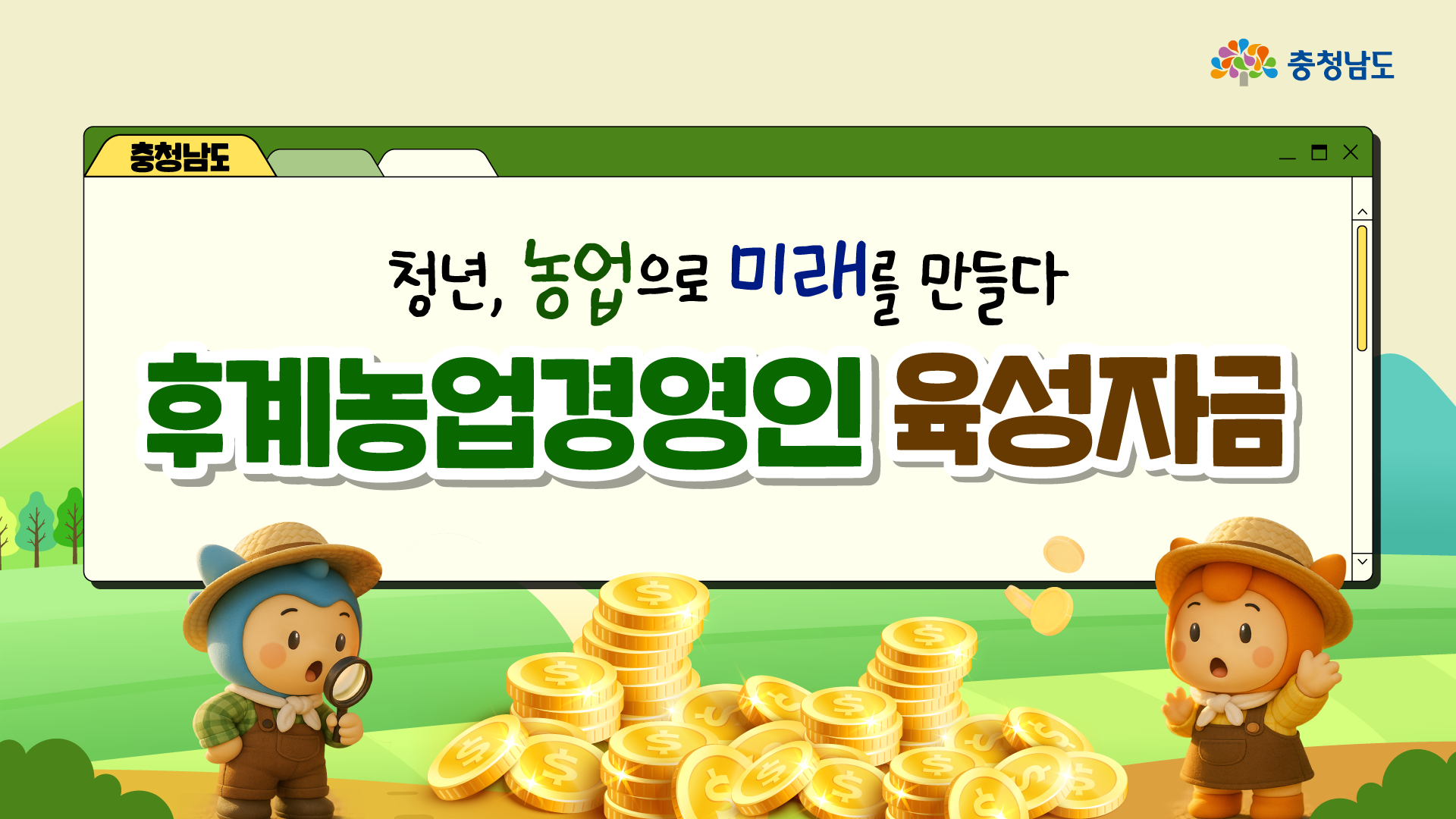 농업을 시작한 청년이라면 꼭 봐야 할 정보✨