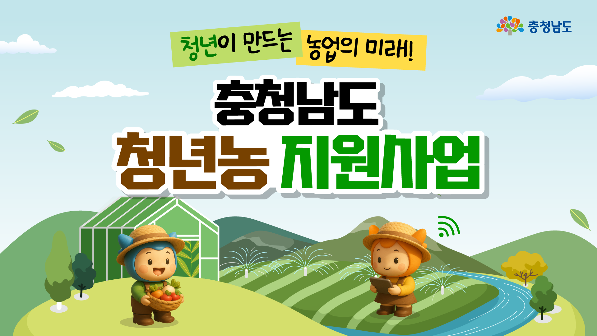 스마트팜으로 연봉 5,000?! 지금 확인해 보세요👀