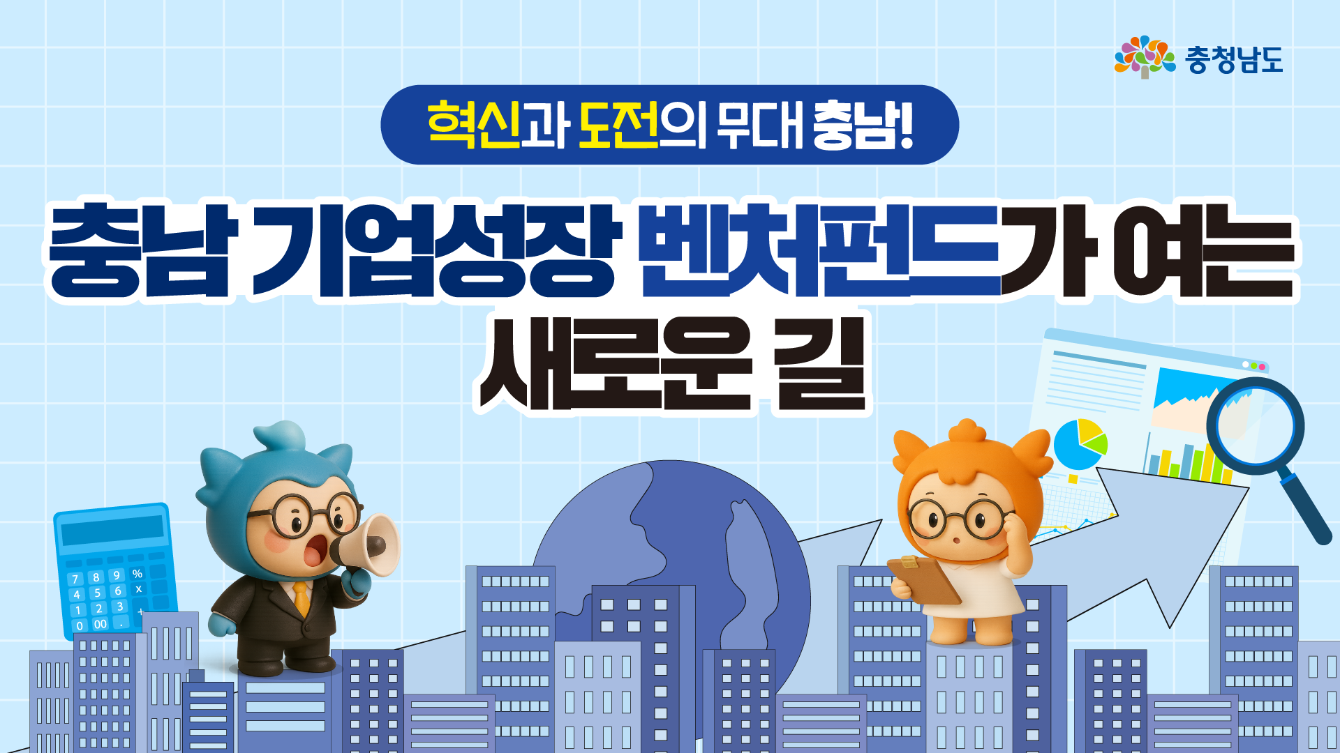 벤처 창업 꿈꾸는 사람, 지금 충남으로 와야 하는 이유🔥