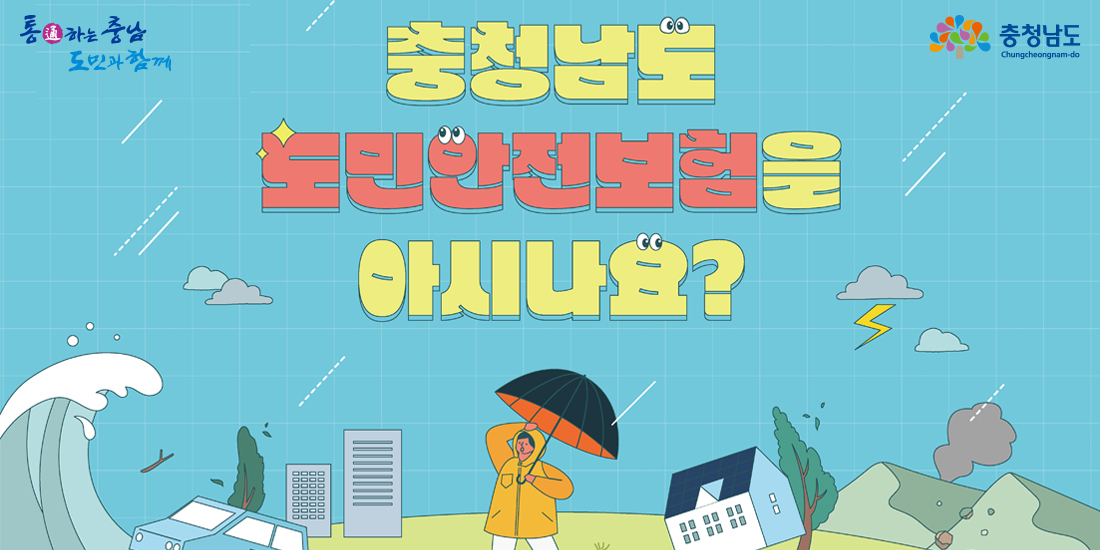 도민안전보험 홍보배너