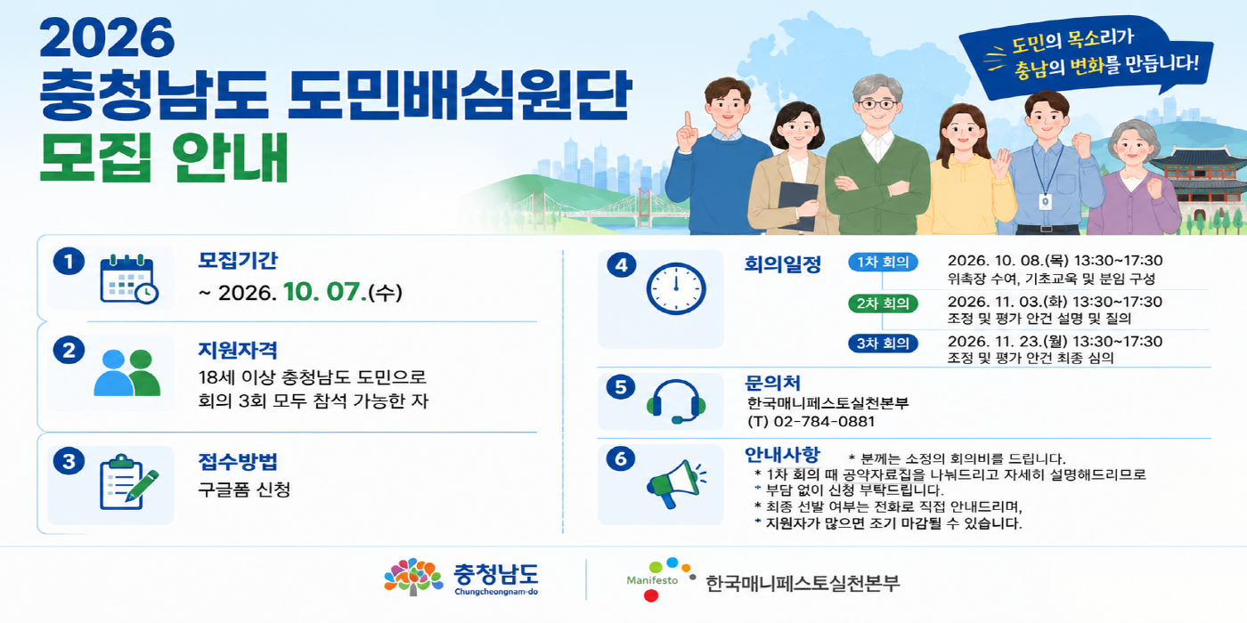 2026 충청남도 도민배심원단 모집 안내
