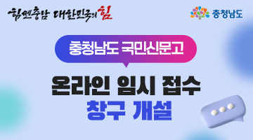 국민신문고 임시 접수 창구