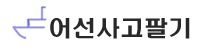한국해양교통안전공단_어선거래시스템