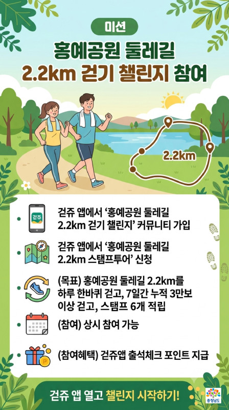 홍예공원 둘레길2.2km 걷기챌린지 & 스탬프투어