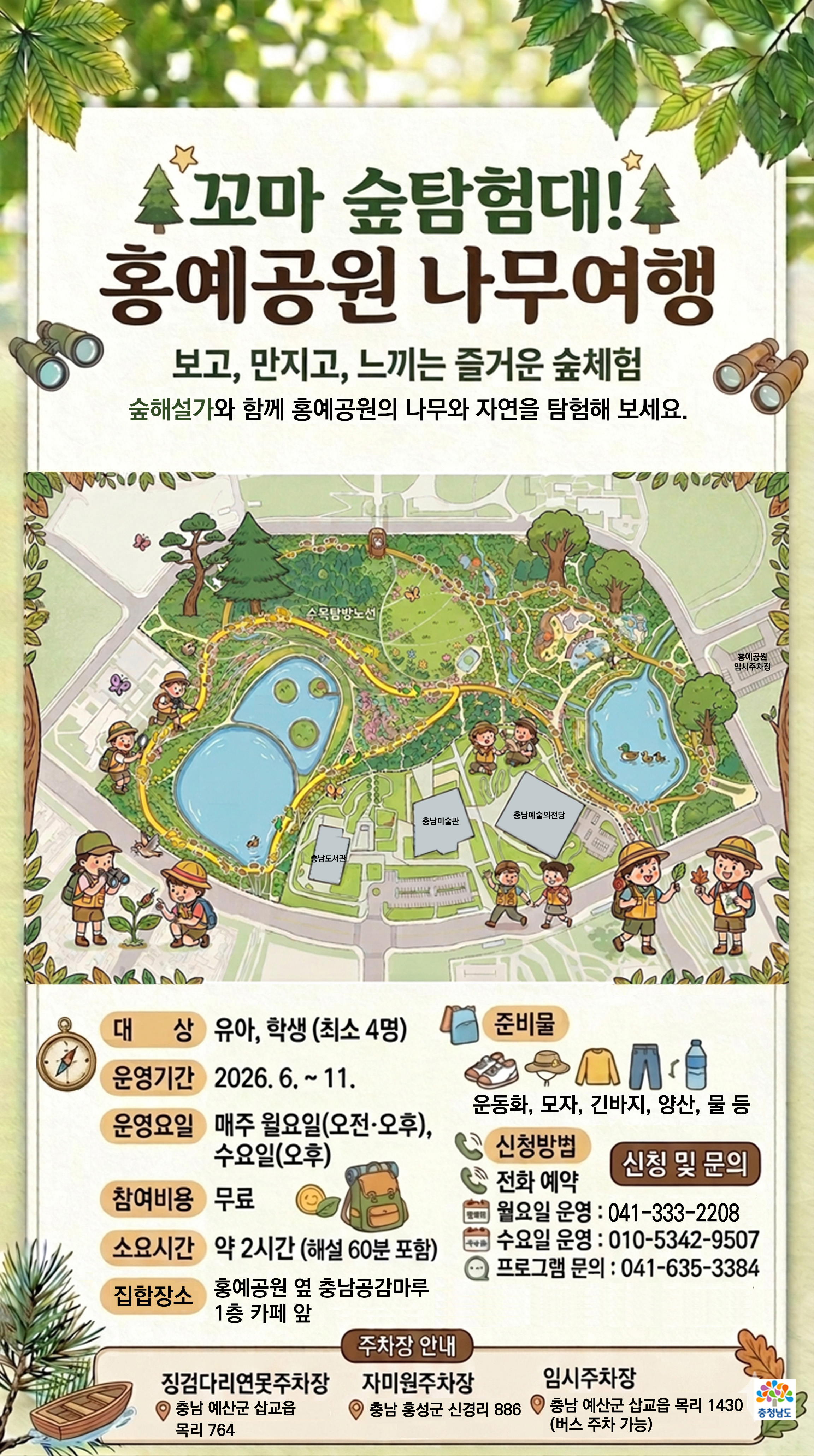 https://www.chungnam.go.kr/hongyepark.do