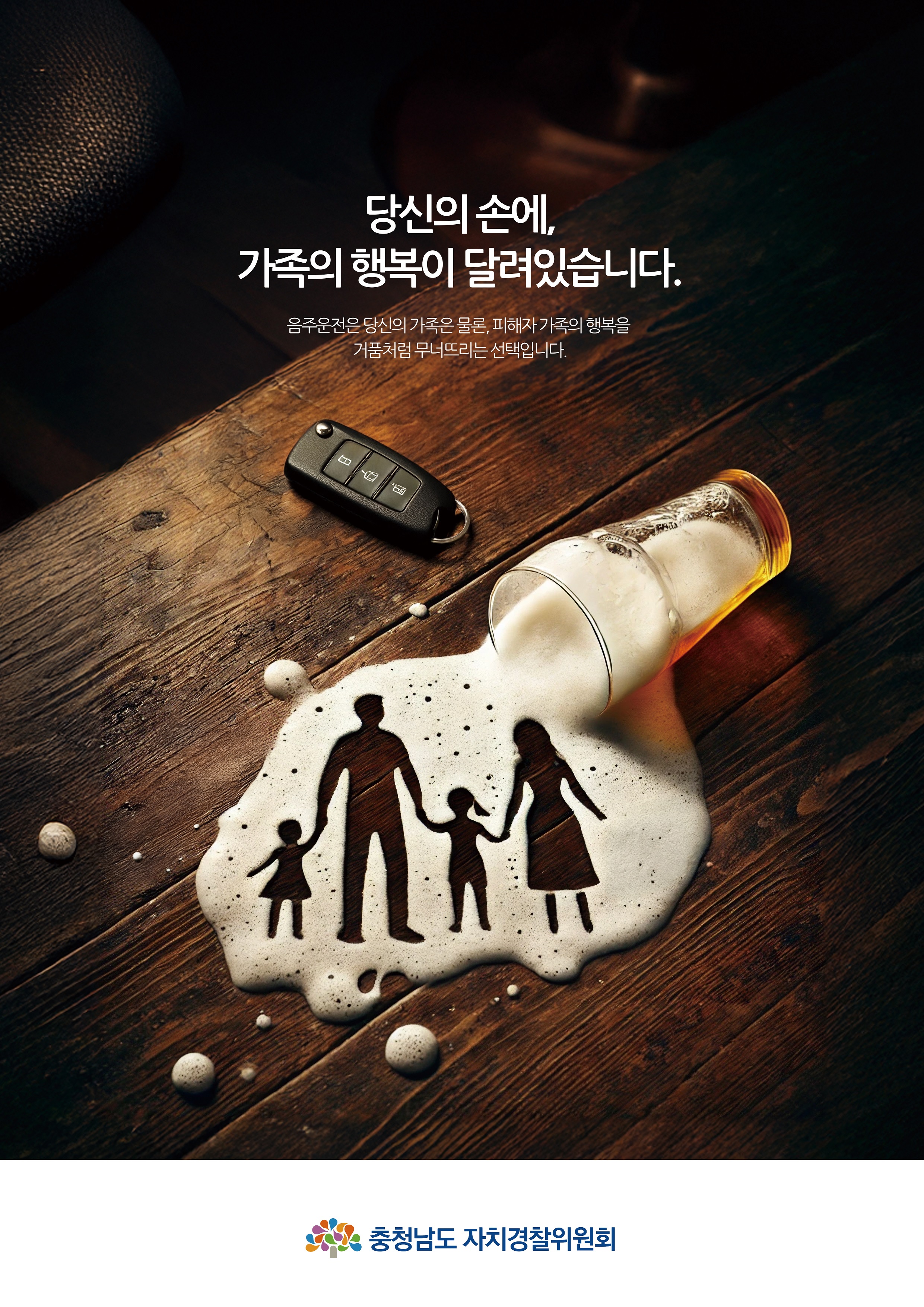 [대상작] 충남자치경찰위원회 교통안전 콘텐츠 공모전