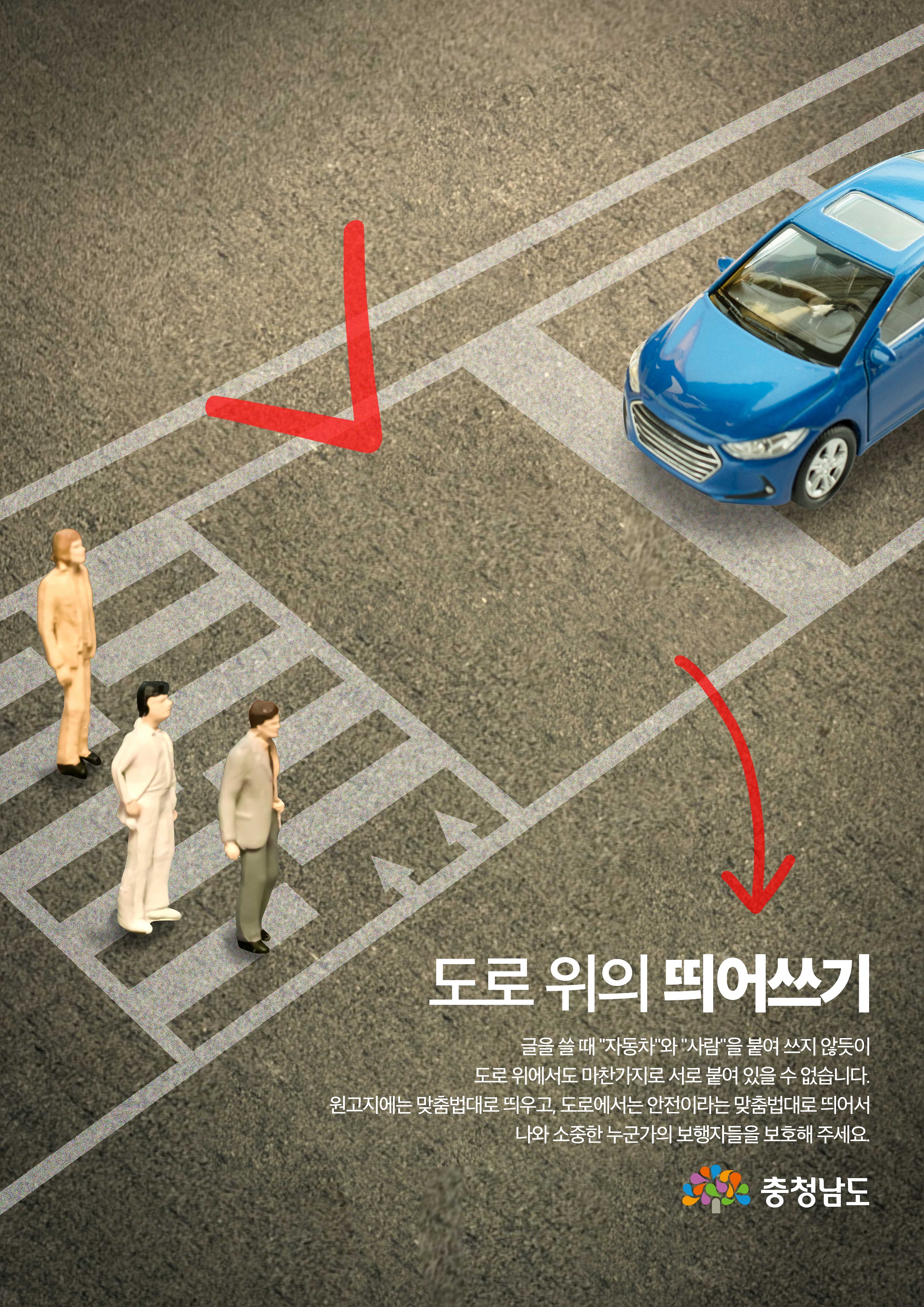 [최우수상작] 충남자치경찰위원회 교통안전 콘텐츠 공모전