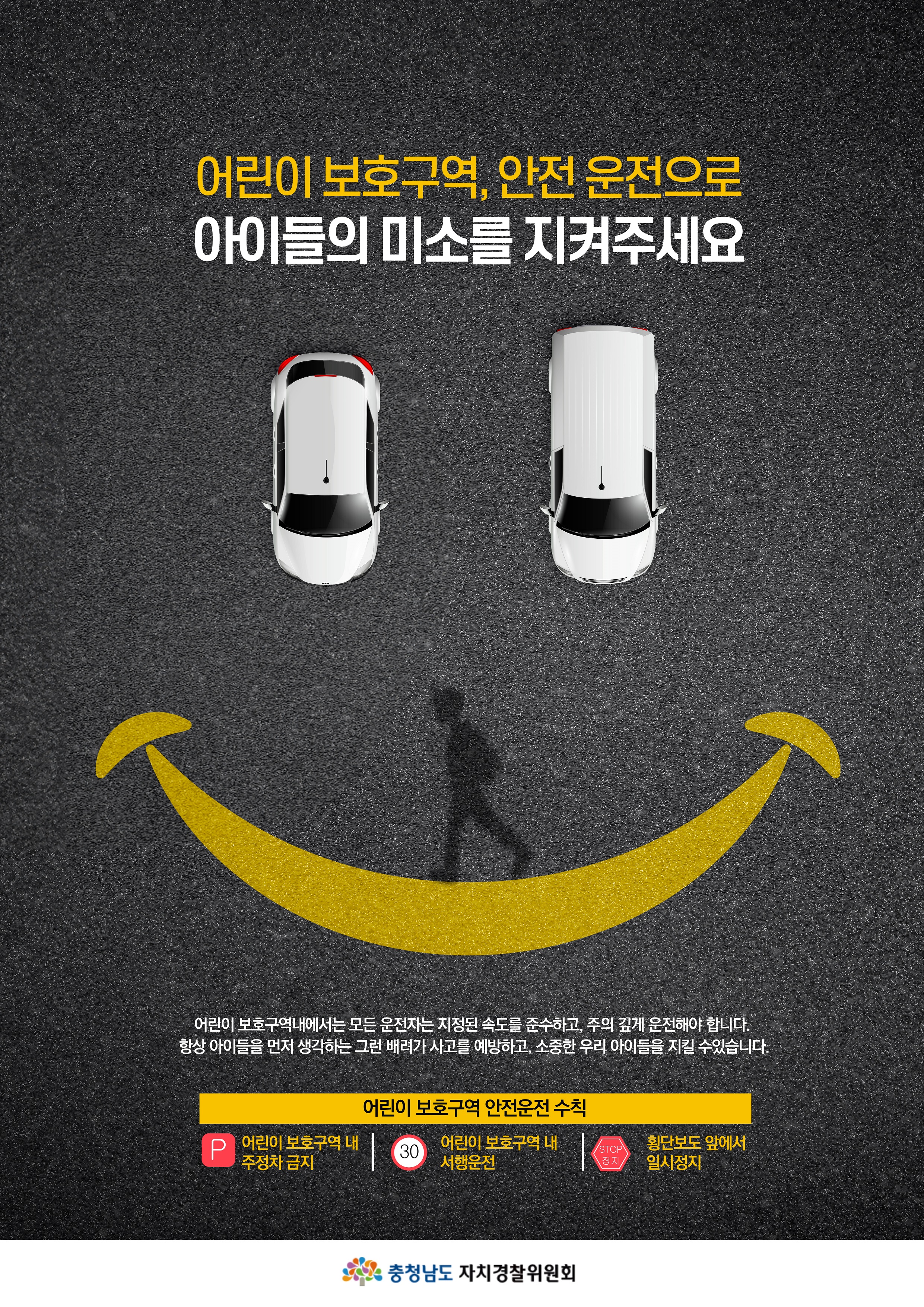 [우수상작] 충남자치경찰위원회 교통안전 콘텐츠 공모전