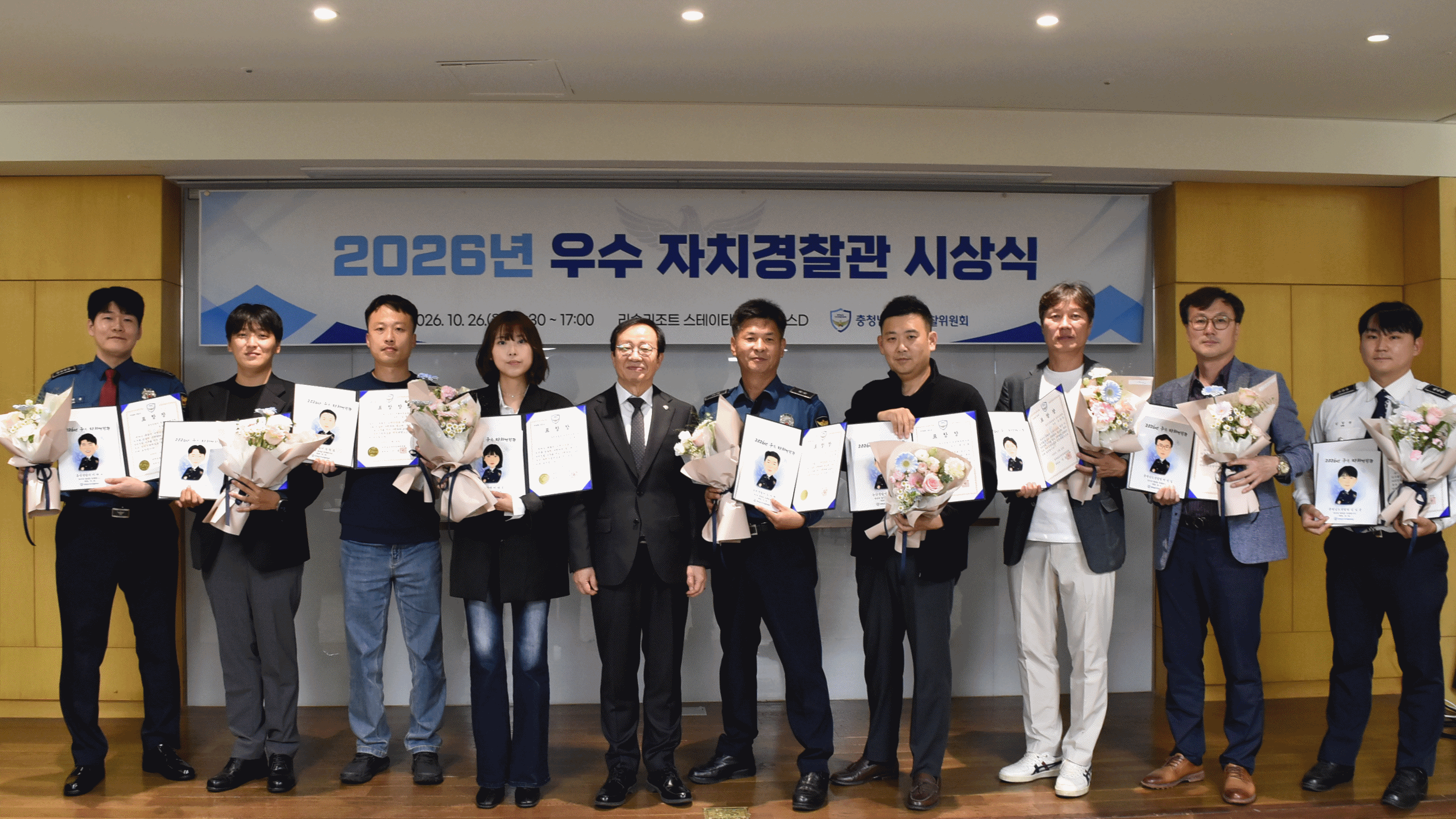 2026년 우수 자치경찰관 시상식