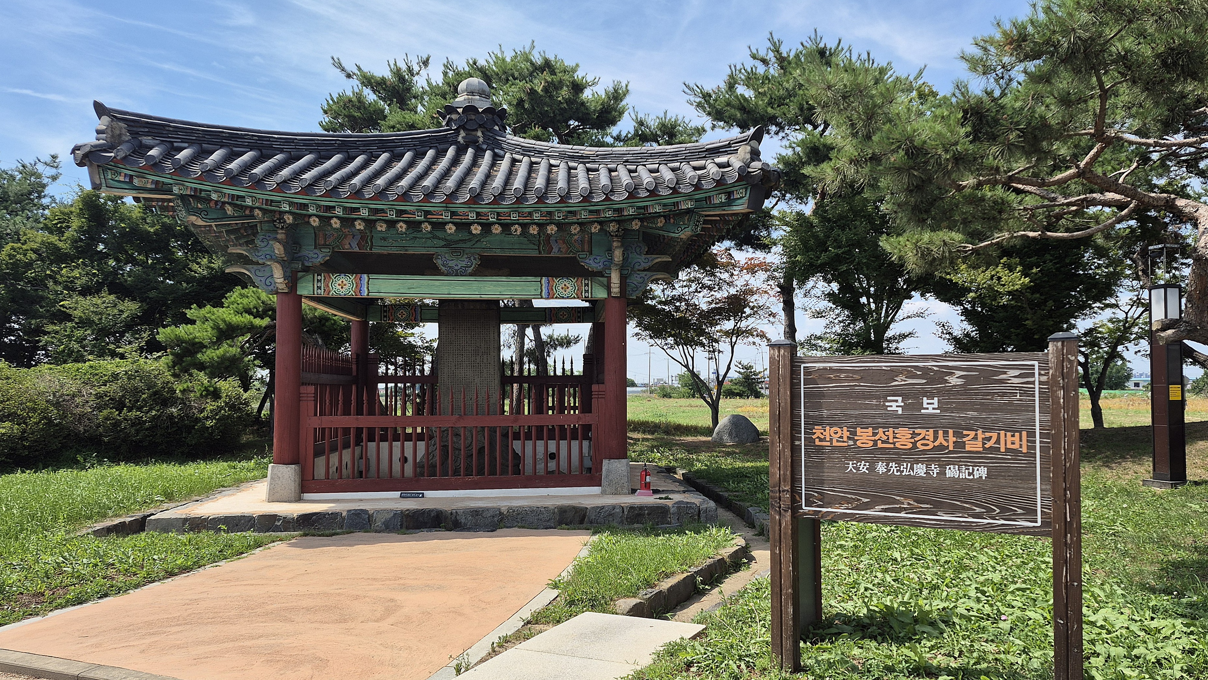 국보인 천안 봉선홍경사 갈기비 - 고려 초 지방 사찰과 중앙 권력관계를 보여주는 중요한 사료