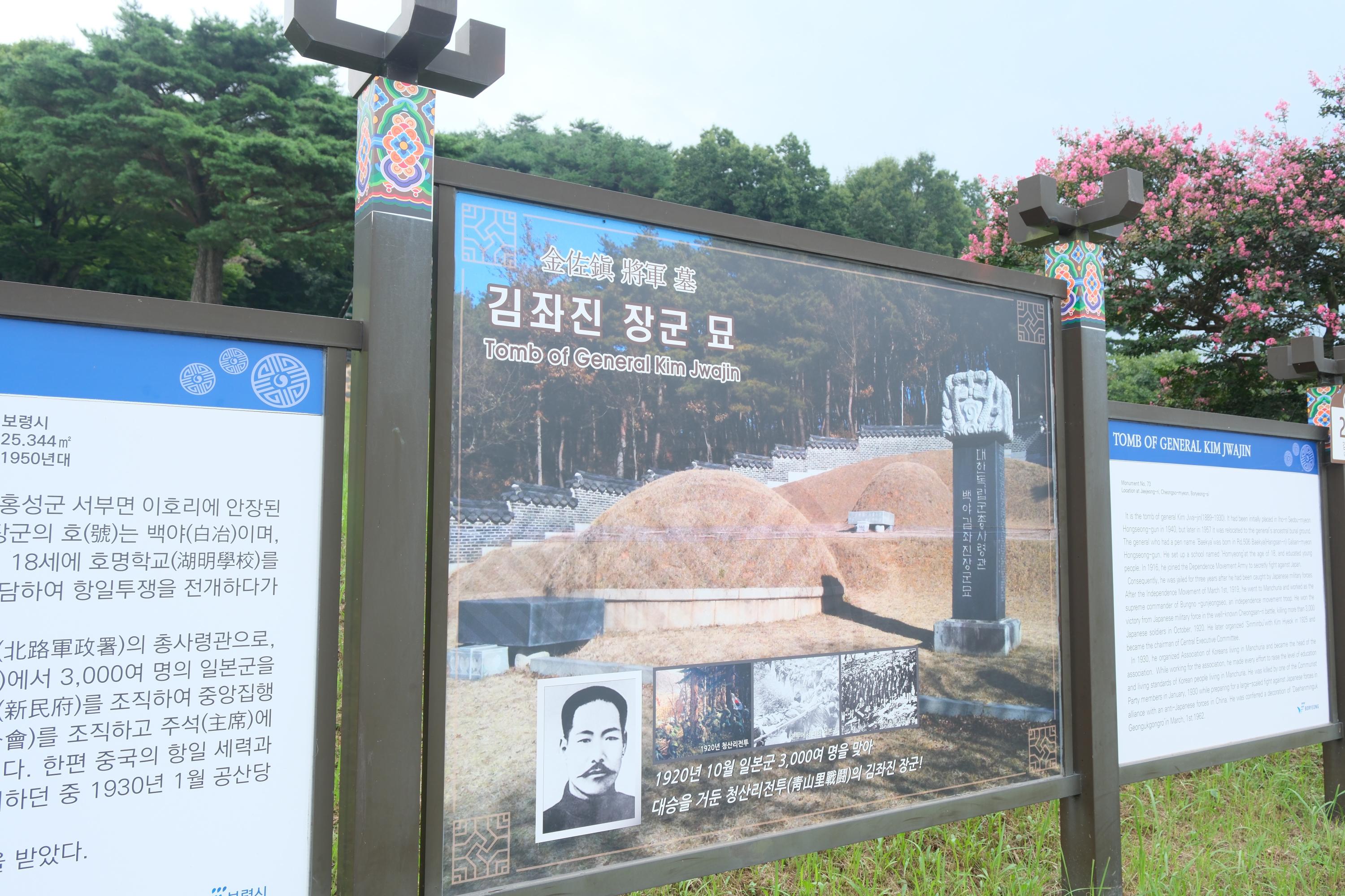 보령에서 찾은 김좌진 장군의 흔적 '김좌진 장군 묘'