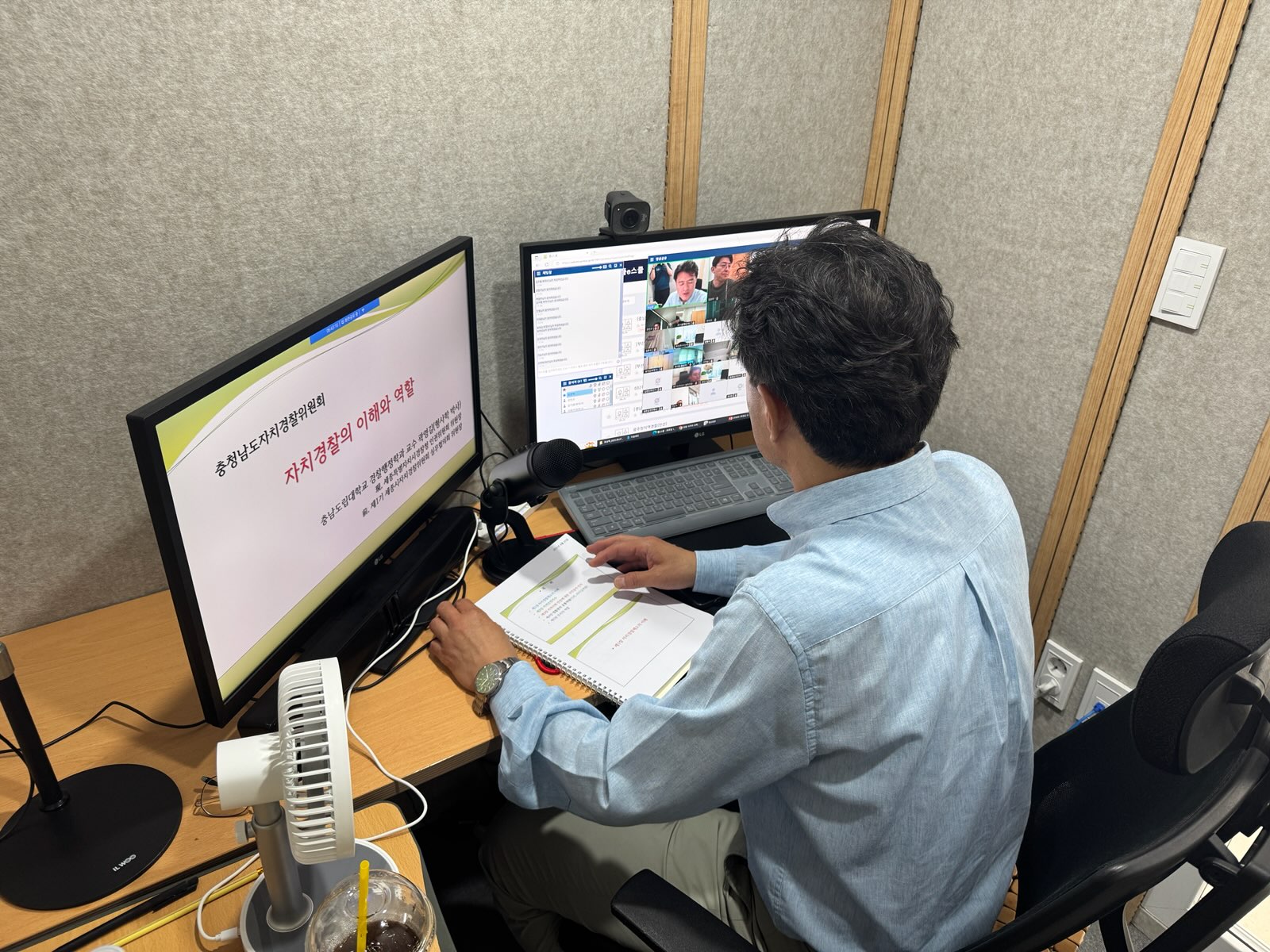 2025년 자치경찰 이해 전문가 특강 운영
