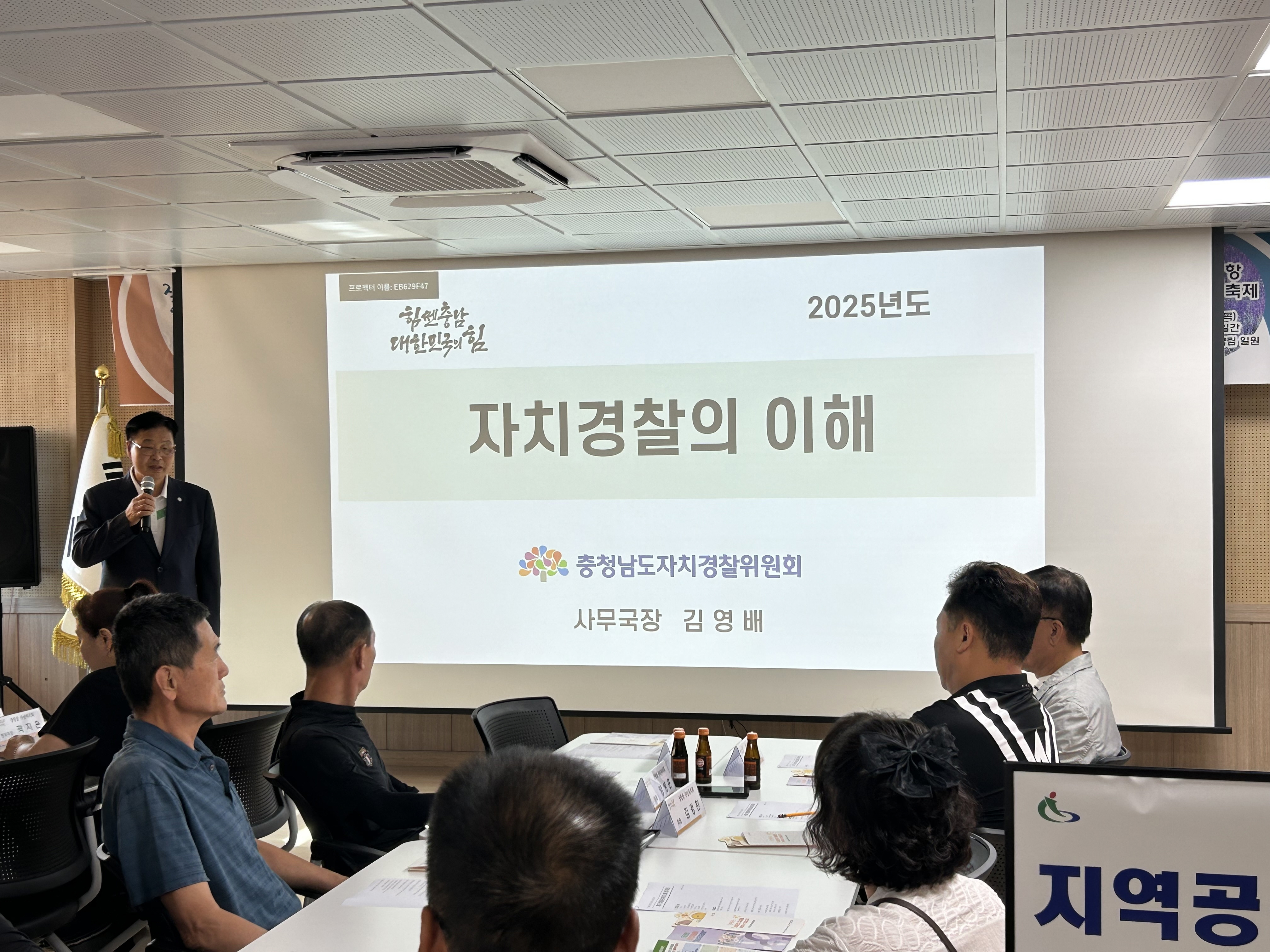2025년 도민 대상 찾아가는 자치경찰 교육·홍보(서천군)