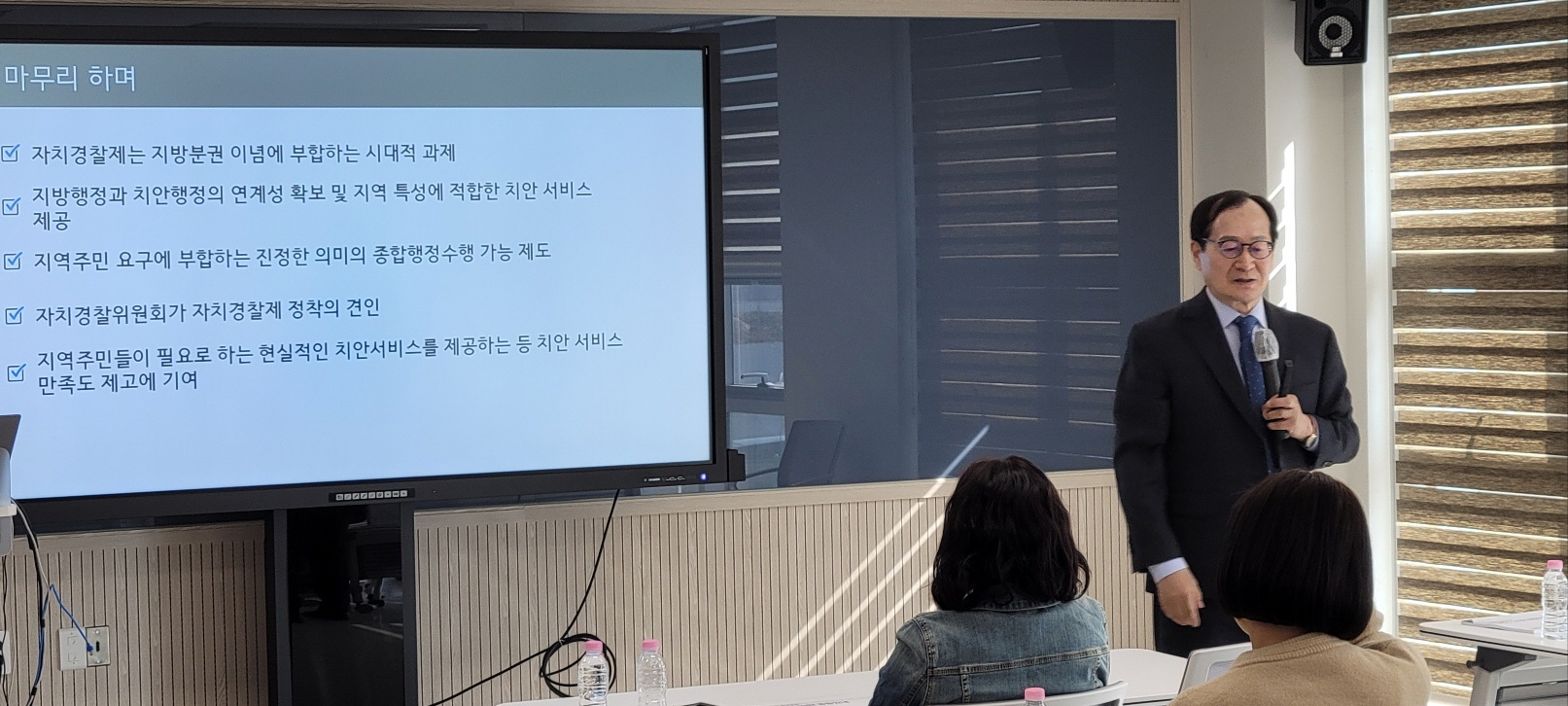 2025년 자치경찰 이해 전문가 특강 운영(4.10.)