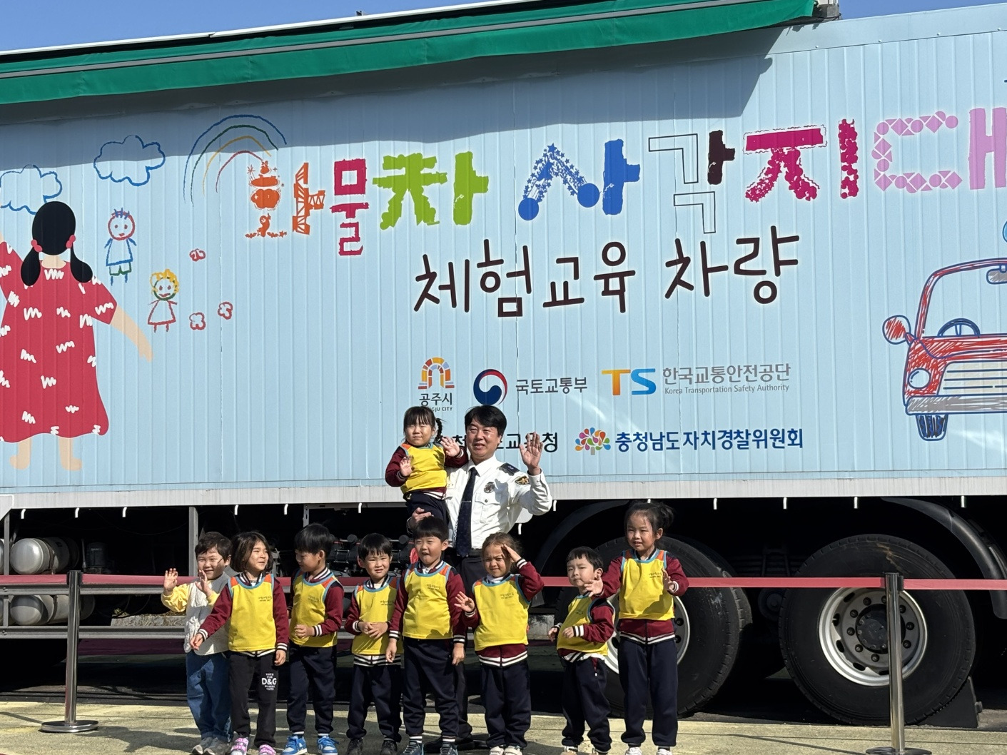 찾아가는 교통안전 교육(어린이)