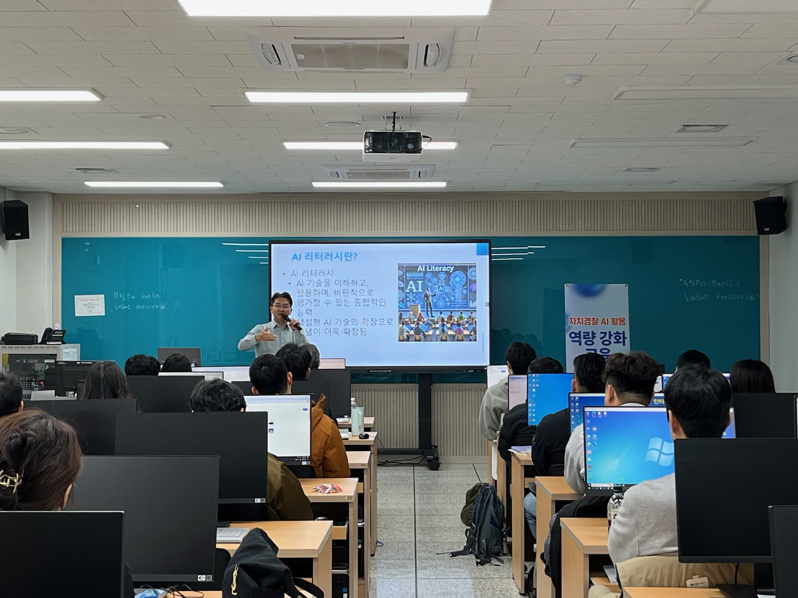 2025년 자치경찰 AI 활용 역량 강화 교육 운영