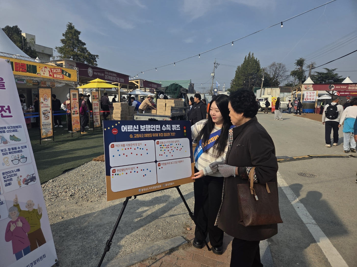 「홍성 글로벌바비큐페스티벌」노인 교통안전 캠페인 관련사진 2