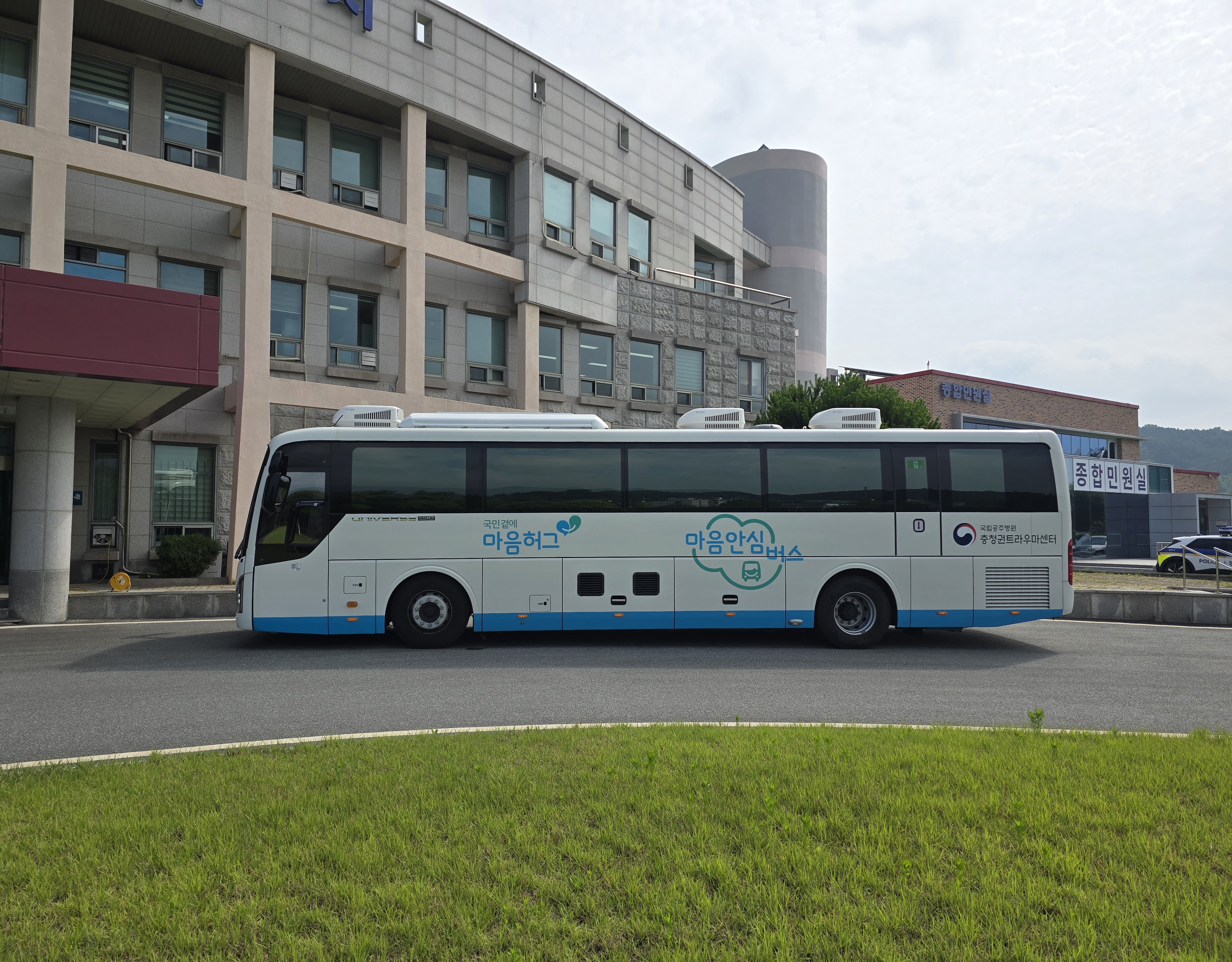 2025년 금산경찰서 찾아가는 힐링버스 운영