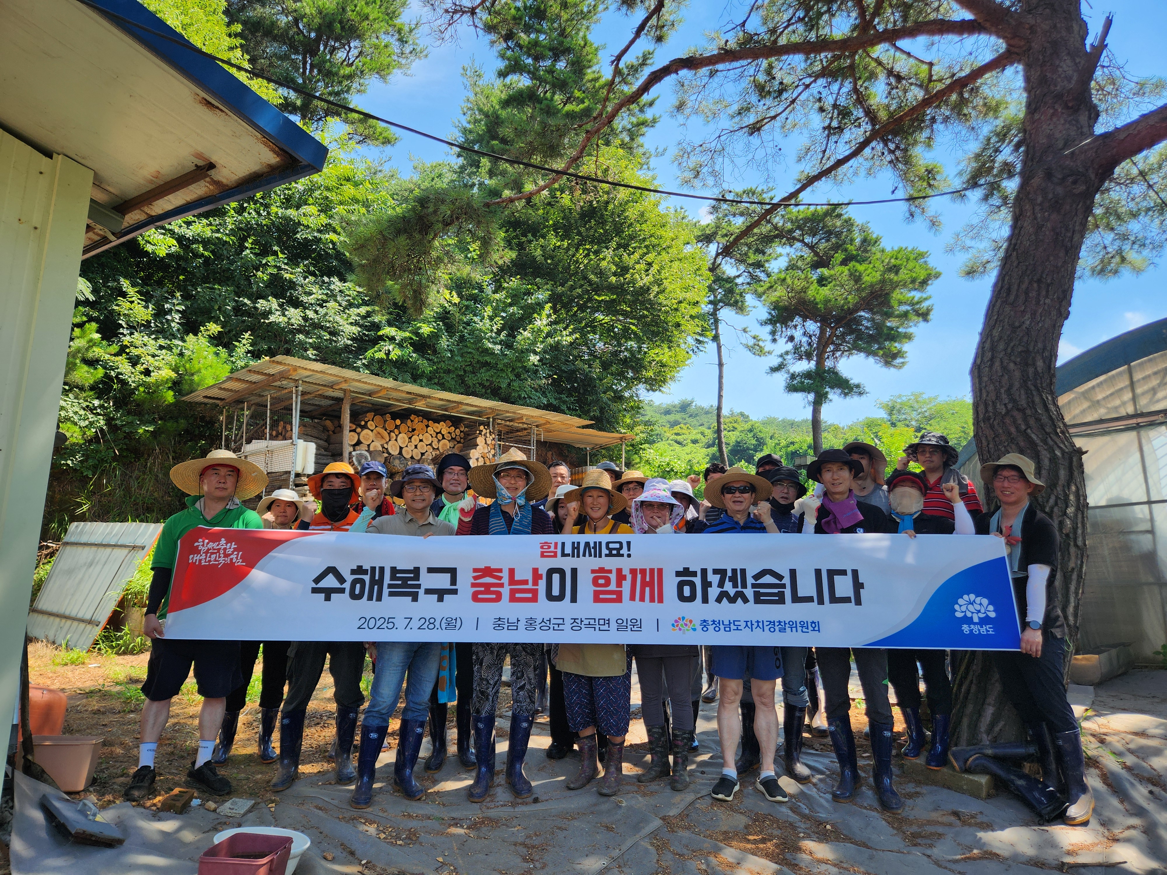 2025년 호우피해농가 긴급복구 일손돕기