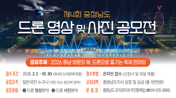제4회 드론 영상 및 사진 공모전