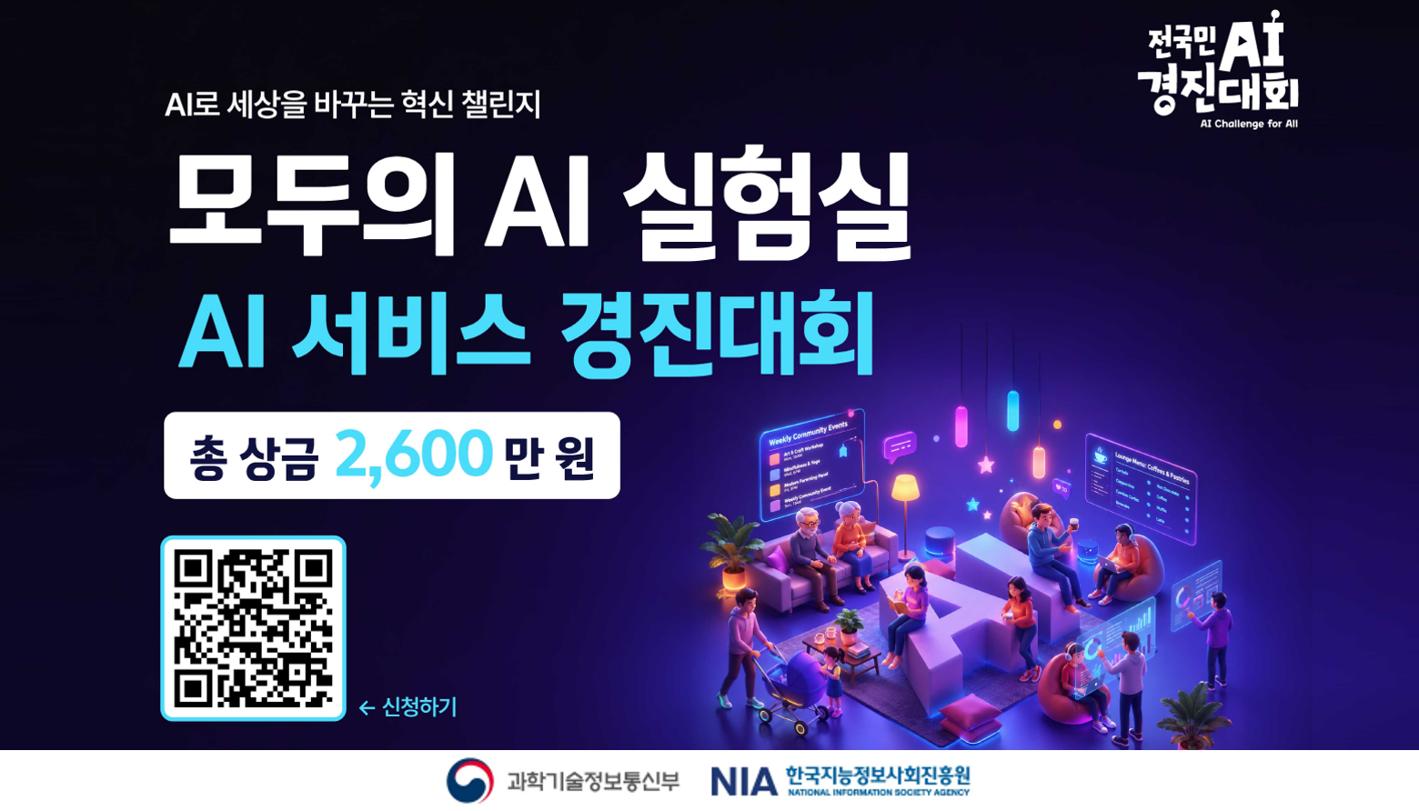 모두의 AI실험실 AI서비스 경진대회