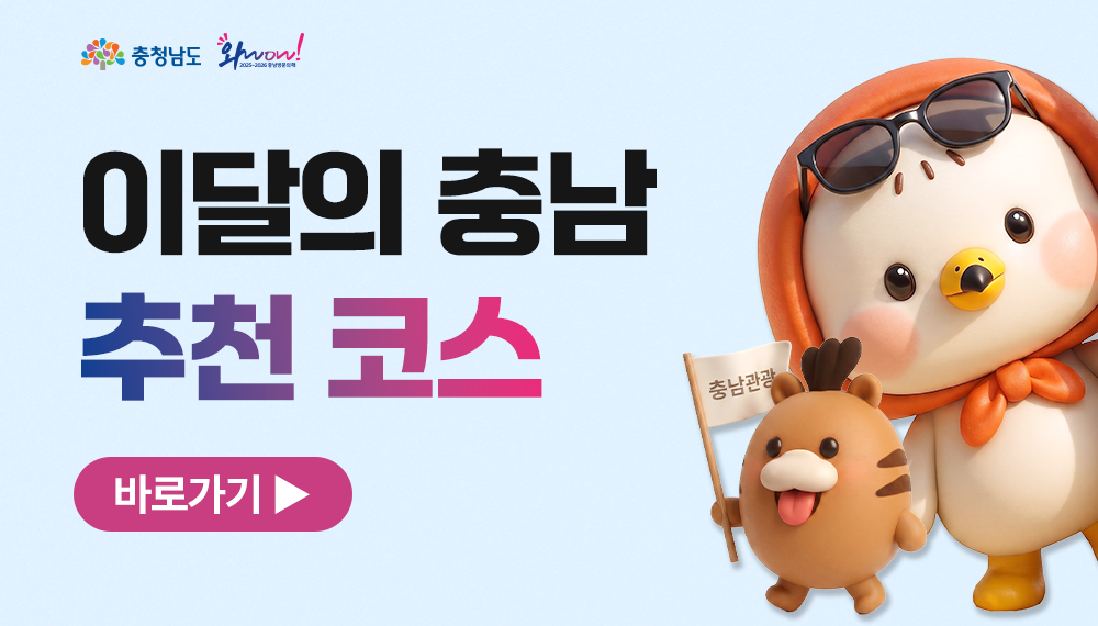 충남관광 홈페이지 
