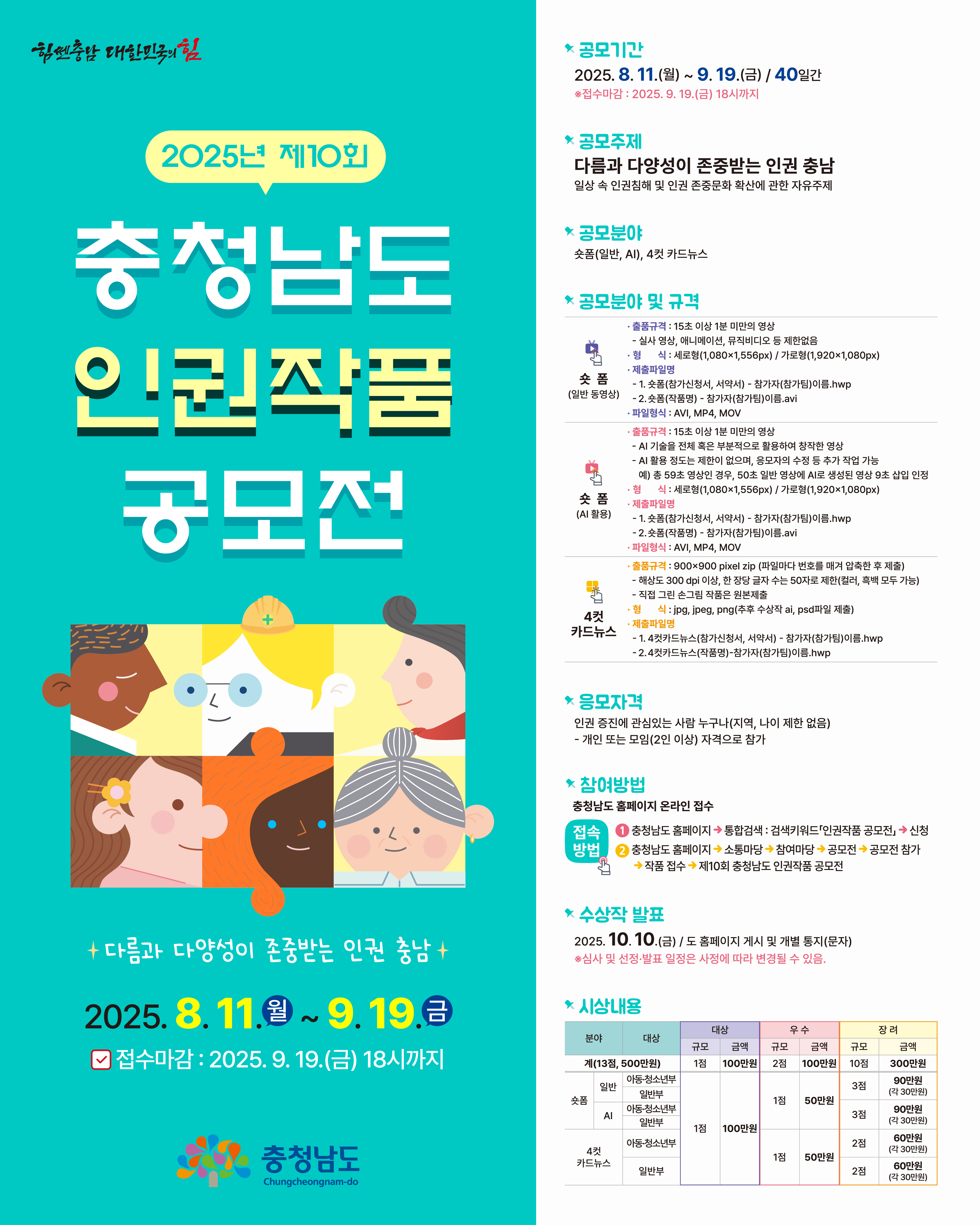 제10회 충청남도 인권작품 공모전 포스터.jpg