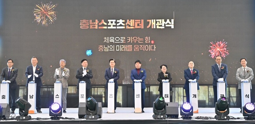 충남스포츠센터 개관식