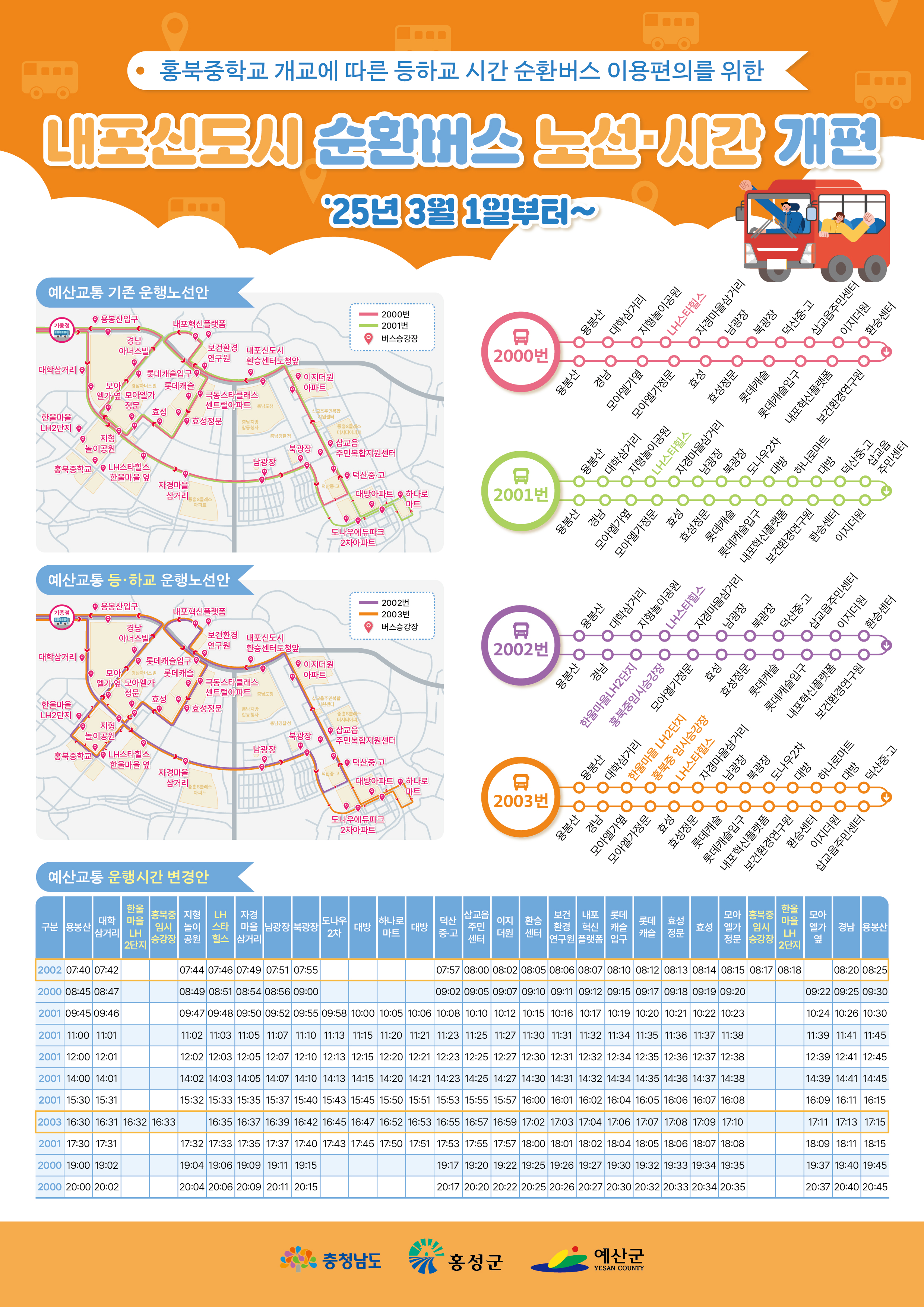 내포 신도시 순환버스 시간표 관련사진 2
