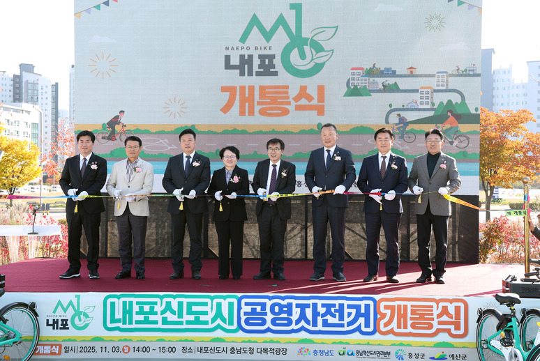내포신도시 공공자전거 '내포씽' 개통식