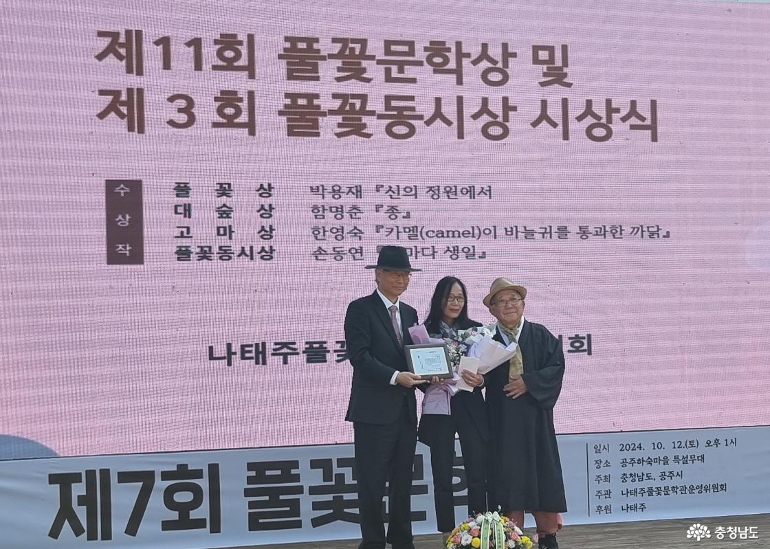 풀꽃문학상 시상식