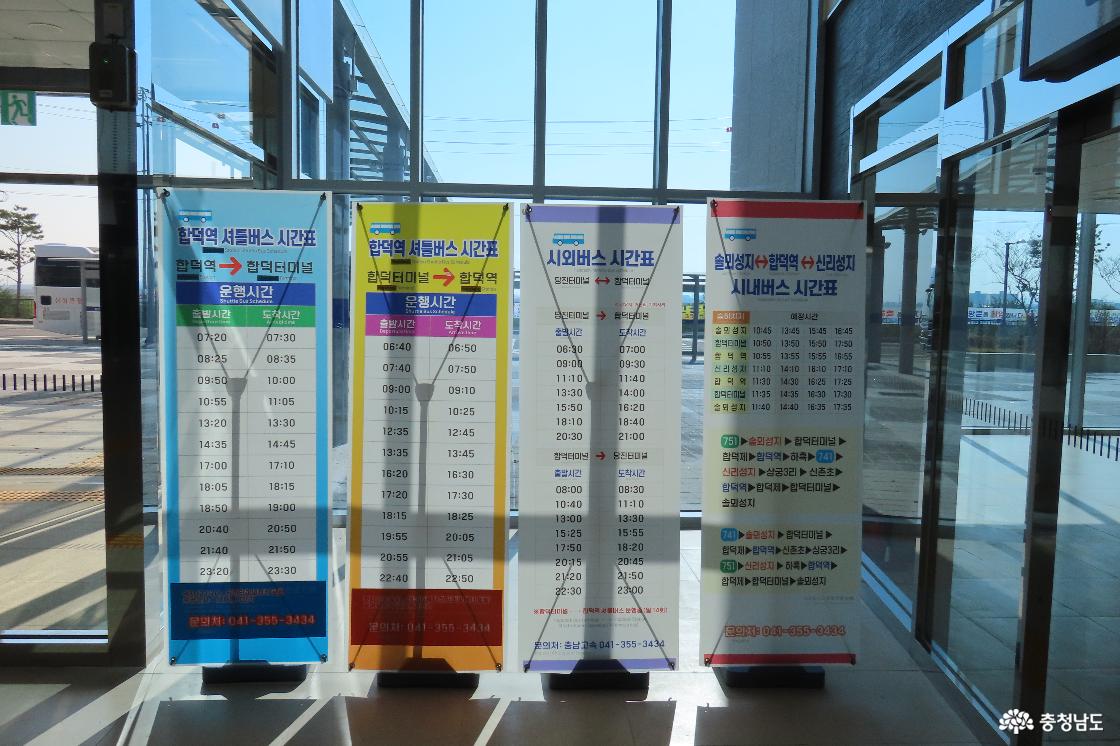 합덕역에서 출발하는 당진시 대중교통 안내판