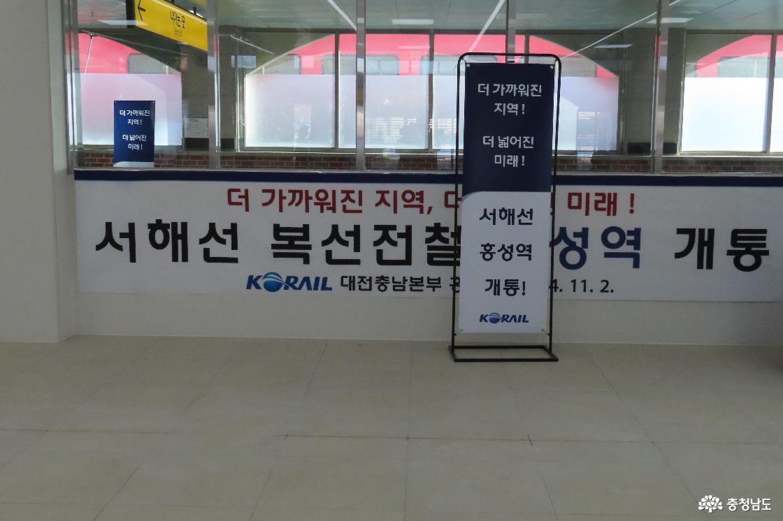 홍성역 서해선 개통 홍보 현수막