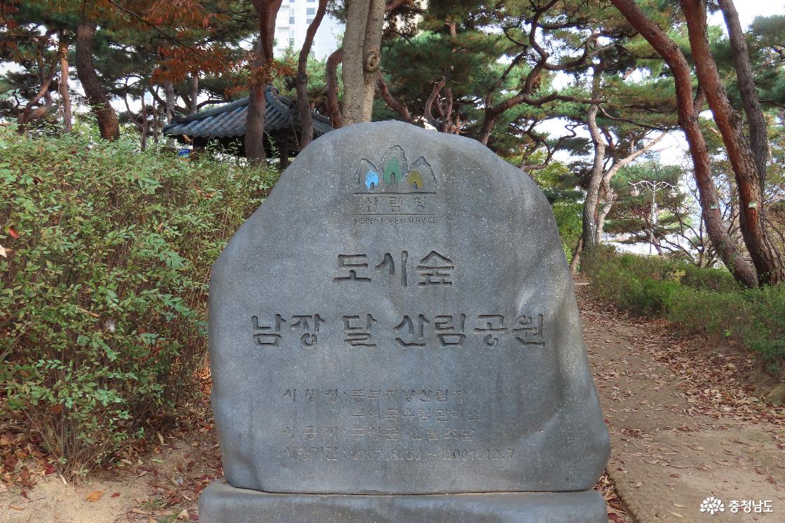 도시숲 남장달 산림공원 표지석