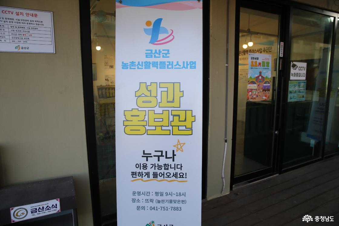 금산군 농촌신활력플러스사업