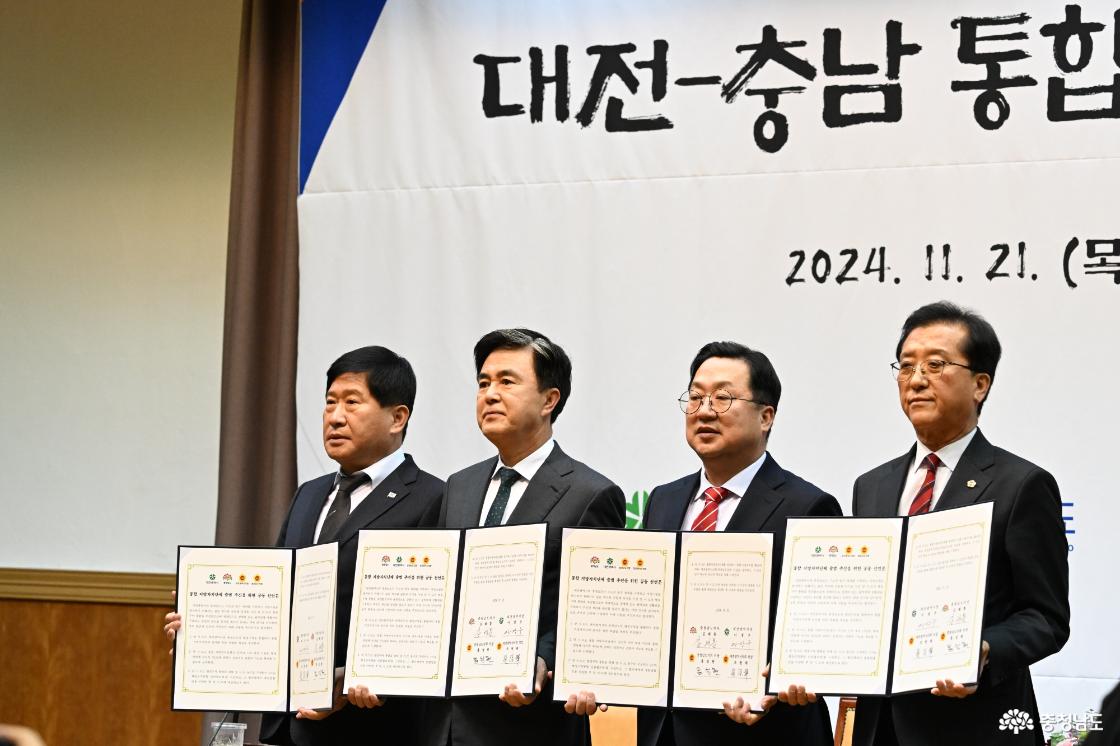 충남&middot;대전 통합 지자체 출범 추진 공동 선언
