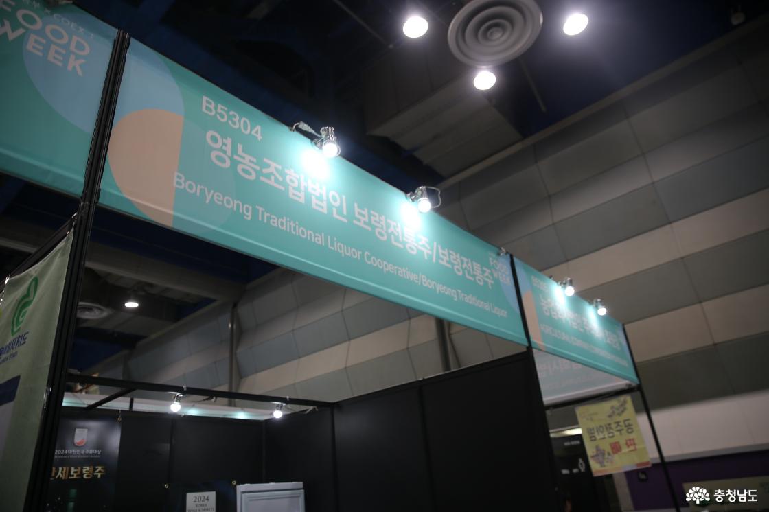 2024 코엑스 푸드위크 (제19회 서울국제식품산업전)