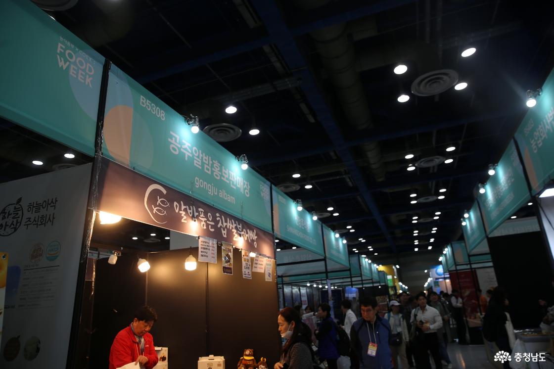 2024 코엑스 푸드위크의 공주시부스