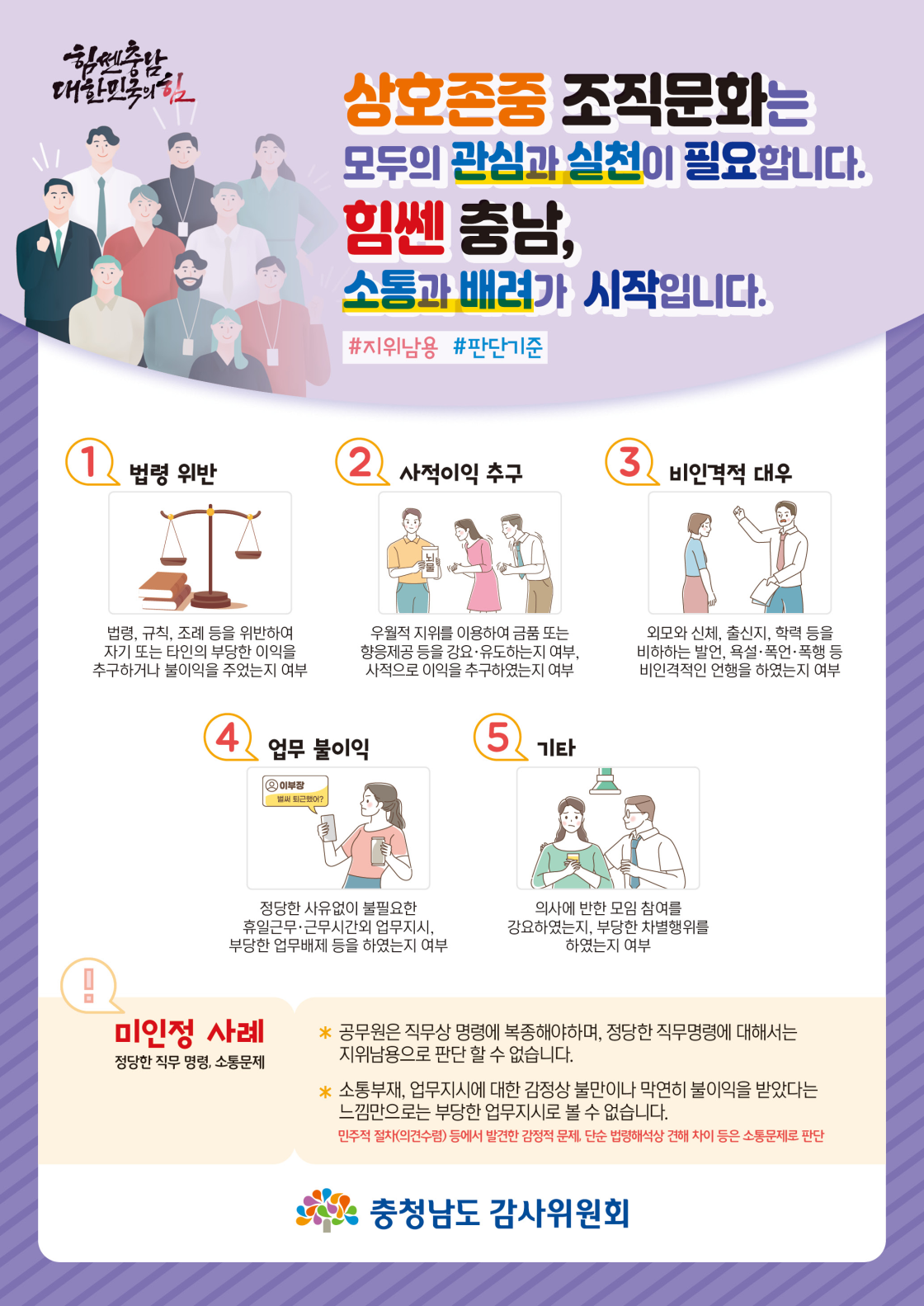 상호존중 조직문화