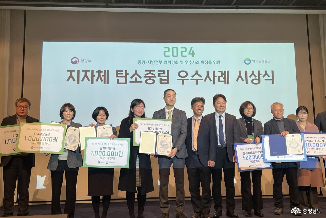 탄소중립 우수사례 선정 시상식