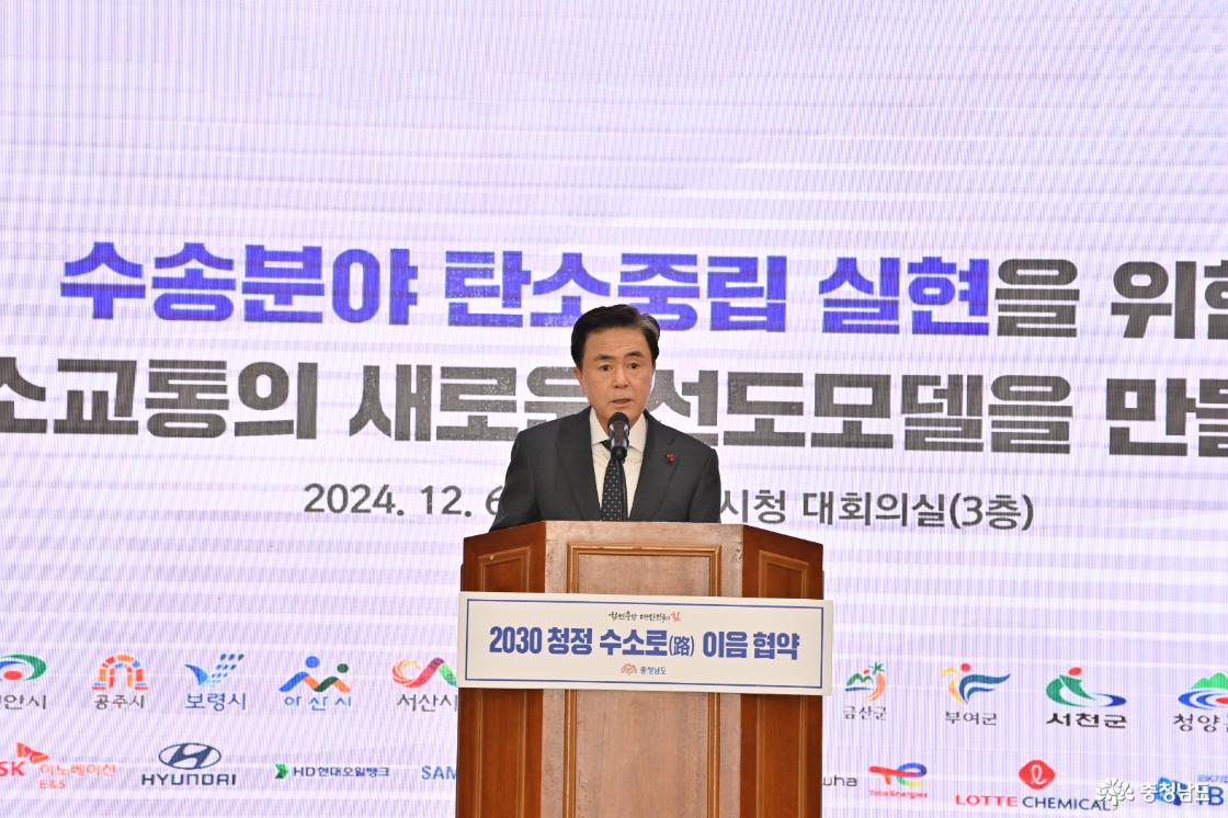 2030 청정 수소로(路) 이음 업무협약
