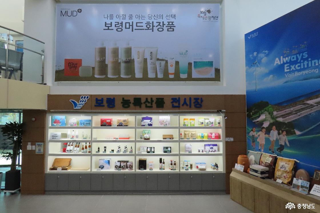 보령시 농특산물 전시장