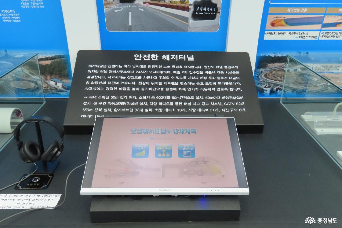 보령해저터널 홍보관 2층 전시관 : 보령해저터널 안전시스템 소개
